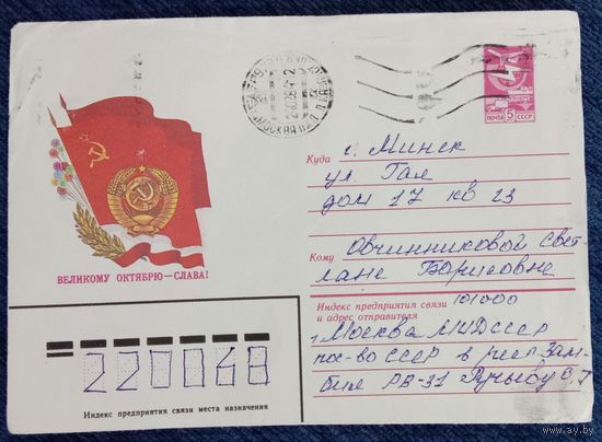 Художественный маркированный конверт СССР 1983 ХМК прошедший почту Великому Октябрю - Слава!