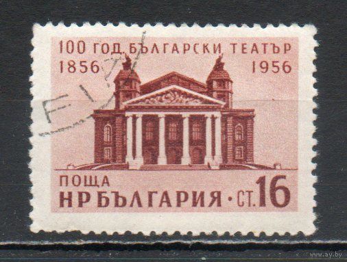 100-летие Национального театра Болгарии Болгария 1956 год 1 марка