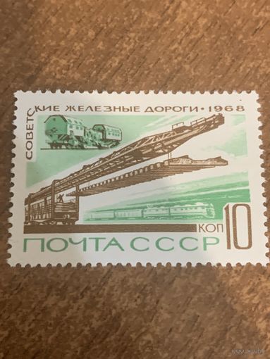 СССР 1968. Советские железные дороги. Марка из серии