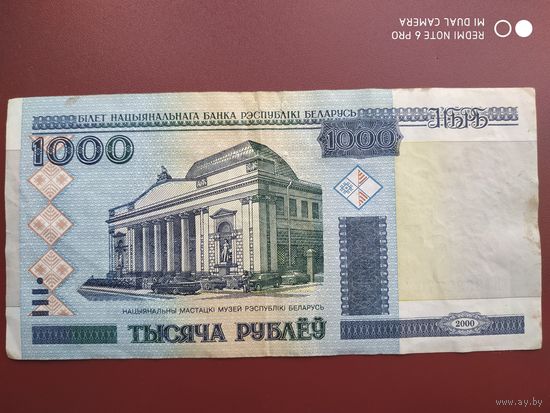 1000 рублей 2000 года, ЕЯ