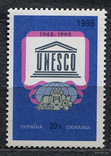 Годовщина UNESCO. Украина. 1996. Полная серия 1 марка. Чистая