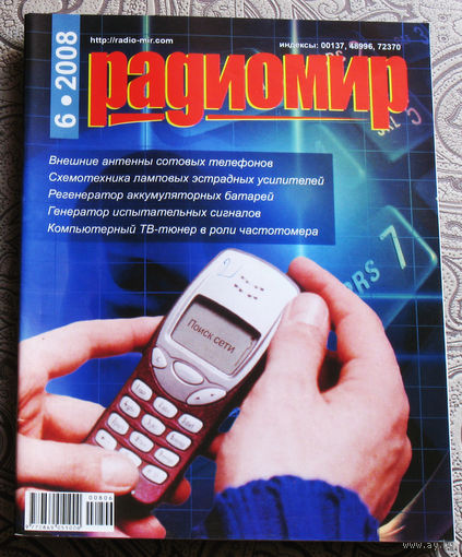 Радиомир номер 6 2008