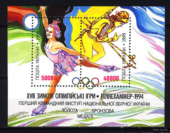 1995 Украина. Победители зимних ОИ в Лиллехаммере