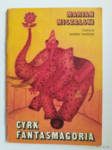 Marian Miszalski Cyrk fantasmagoria. Детская книга на польском языке