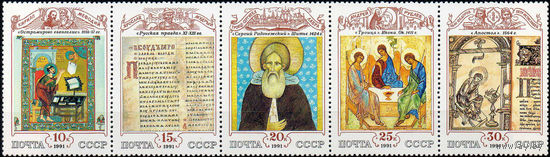 Русская культура СССР 1991 год (6327-6331) серия из 5 марок в сцепке