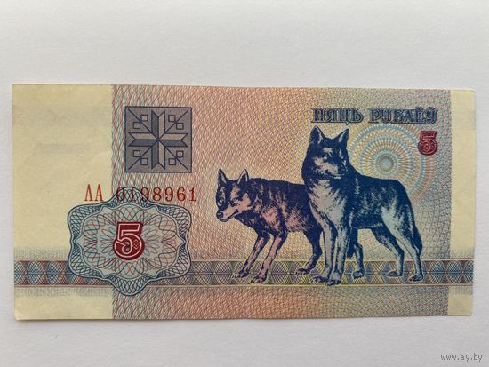 5 рублей 1992 года. Беларусь. Серия АА. xF+