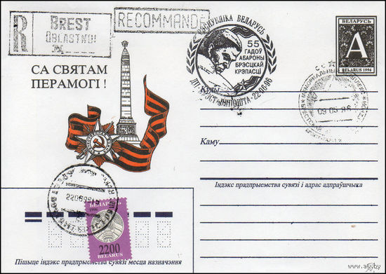 Беларусь 1996 год  Конверт со спецгашением 55 лет обороны Брестской крепости
