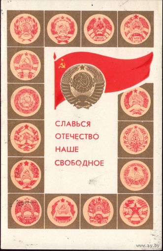 1972 год Д.Зуськов Славься,Отечество,наше свободное!