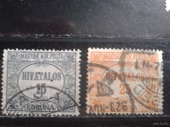 Венгрия 1922 Служебные марки
