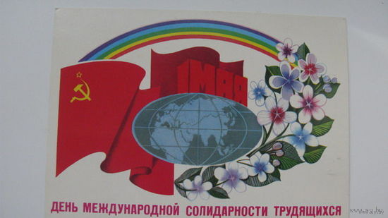 1 Мая 1981г.