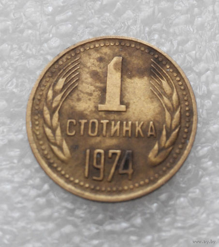 1 стотинка 1974 Болгария #03