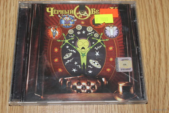 Чёрный Обелиск - Зелёный Альбом - CD