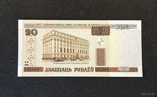 20 рублей 2000 года серия Вп (UNC)