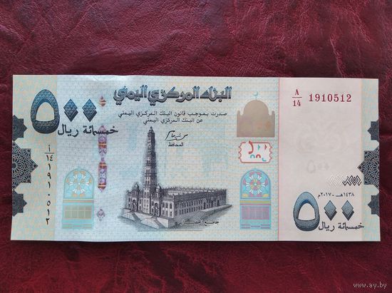 500 риалов Йемен 2017 г.