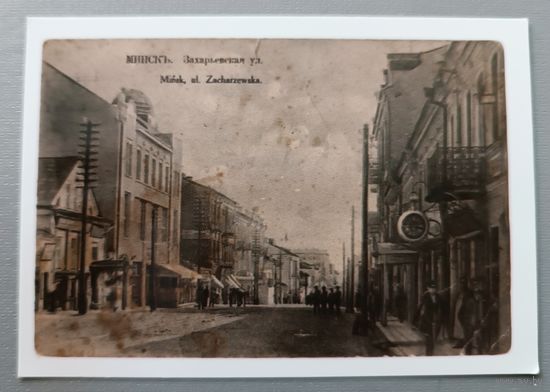 Минск. Захарьевская улица, 1915 г. Календарик, 2020, глянец
