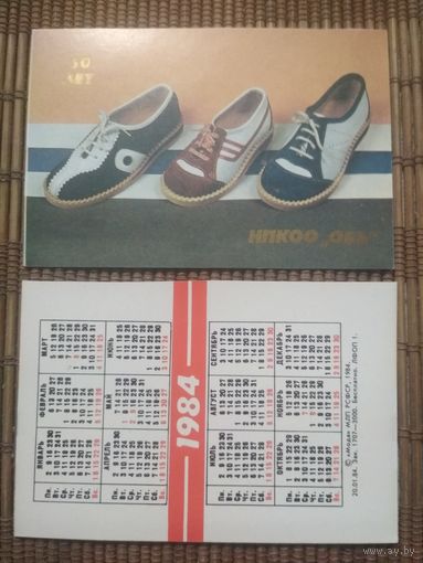 Карманный календарик.1984 год. Обувь