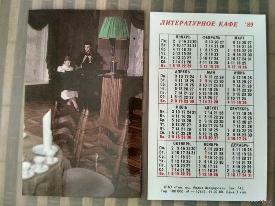 Карманный календарик. Литературное кафе. 1989 год