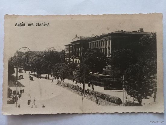 Фотооткрытка 1947 года.Львов  Улица Сталина
