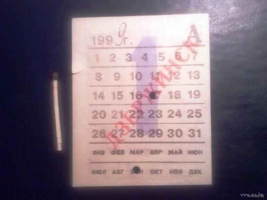 Редчайший проездной билет (карточка) на один день 1999 года, г. Дзержинск Нижегородской области.