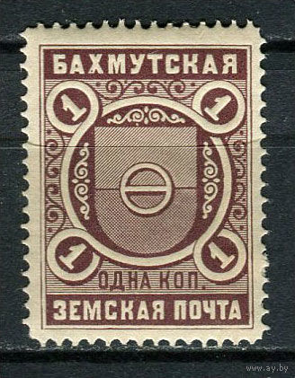 Российская Империя - 1901 - Бахмутская земская почта 1 коп. - MLH.  (LOT AD1)
