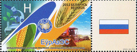Беларусь 2012  ЕврАзЭС(с купоном России)