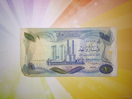 Ирак 1 динар 1973-78гг