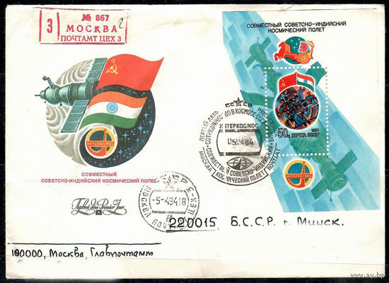 Совместный советско-индийский космический полет. (КПД)