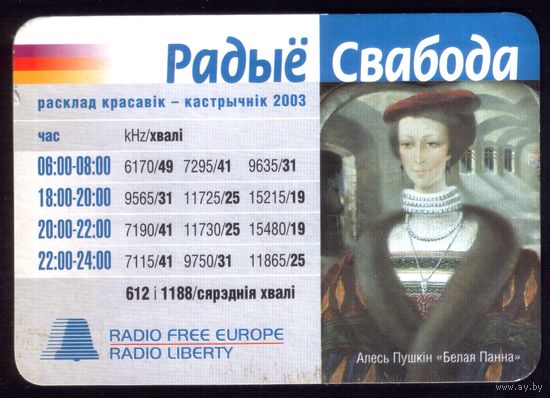 1 календарик А.Пушкин Белая панна