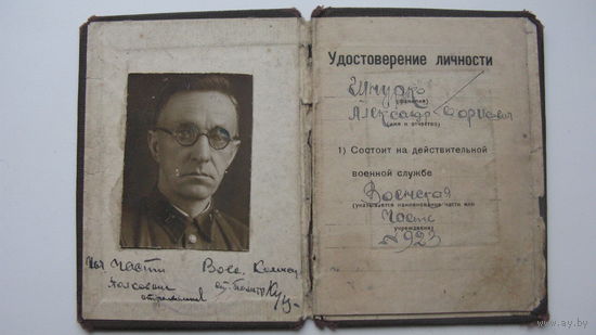 Удостоверение личности 1941 г. ( воен.инжинер 3 ранга )