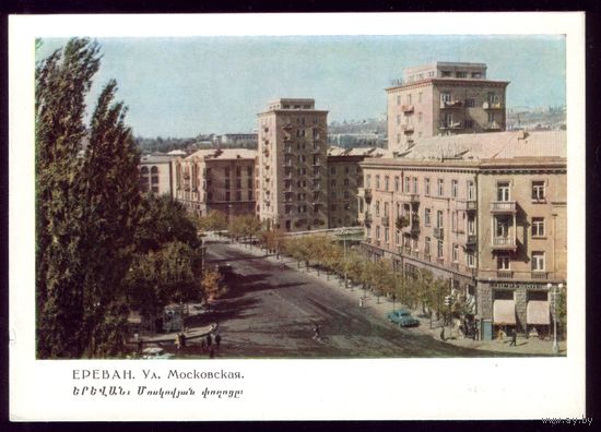 1966 год Ереван Улица Московская
