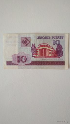 10 рублей 2000 г.Серия ТБ.