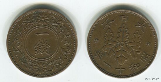Япония. 1 сен (1936)