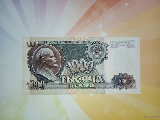 СССР 1000 руб 1992г состояние отличное