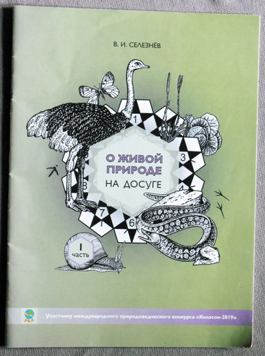 О живой природе на досуге. Часть первая.