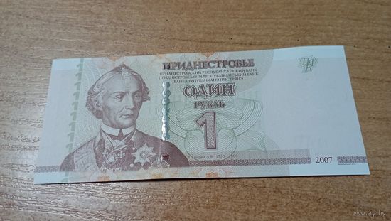 1 рубль 2007 года Приднестровья с полрубля 8313721