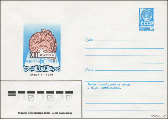 Художественный маркированный конверт СССР N 13665 (30.07.1979) XIII съезд физиологов СССР  Алма-Ата 1979