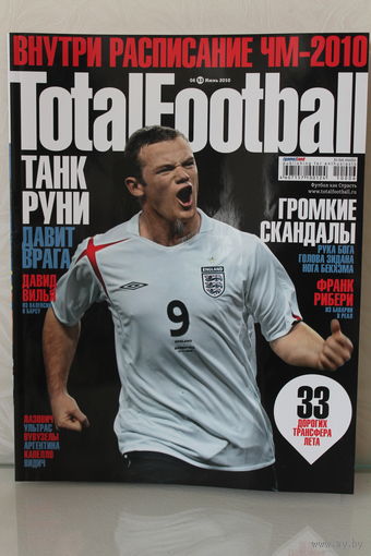 Журнал TotalFootball июнь 2010 с плакатом