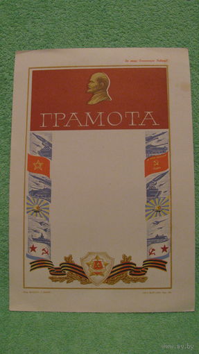 Грамота, СССР.