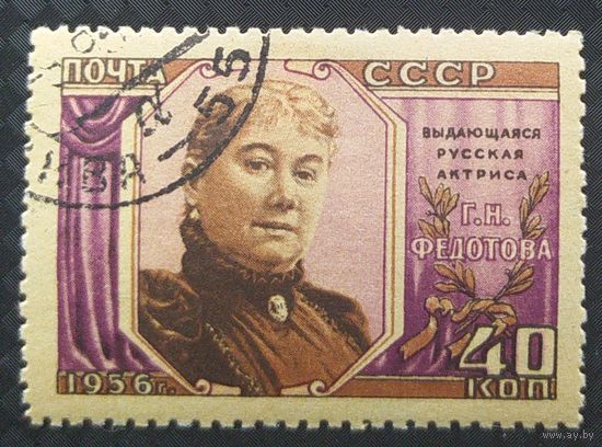 СССР 1956 110л. рожд. Федотовой наклейка клей