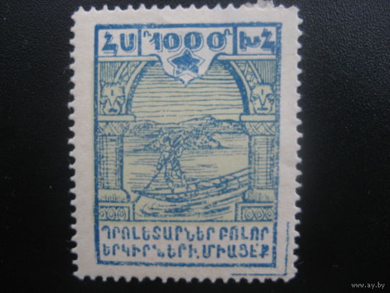 Армения гражданская война 1000 типографский оттиск в правом нижнем