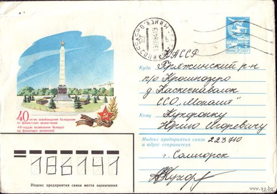 1983 год 40 лет освобождения Белоруссии 83-527
