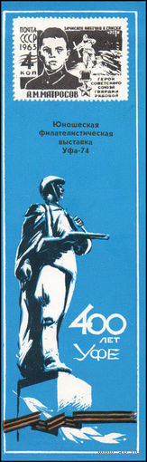 Сувенирный листок 1974 год