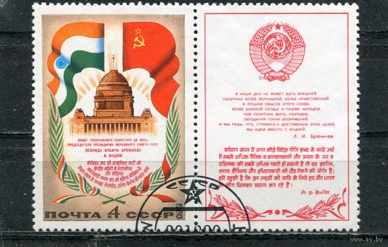 СССР 1980.. Визит Брежнева в Индию