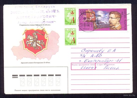 Беларусь надпечатка "125 лет со дня рождения Ф.Рущица"" конверт прошедший почту