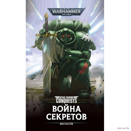 Warhammer 40000 Война секретов Space Marines Conquest