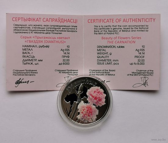 10 рублей 2013 г. Гвоздика. Красота цветов