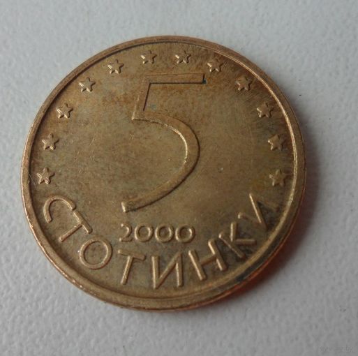 5 стотинок Болгария 2000 г.в.