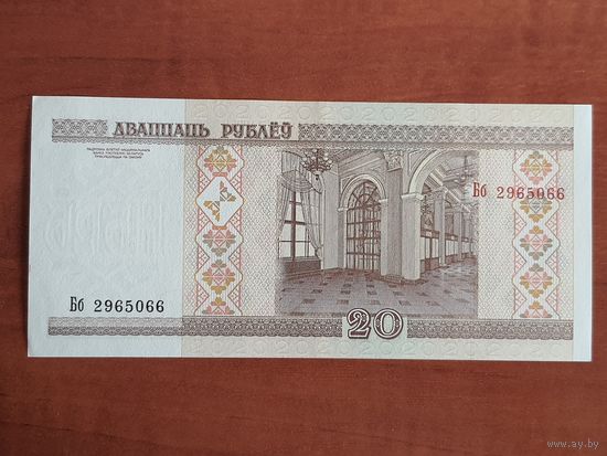 20 рублей. Серия Бб.