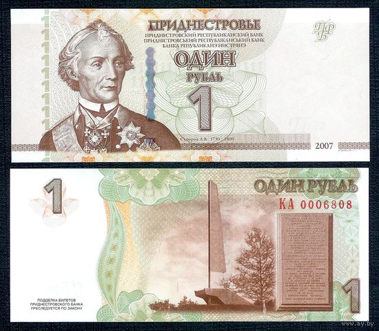 Приднестровье, 1 рубль 2007 год. UNC