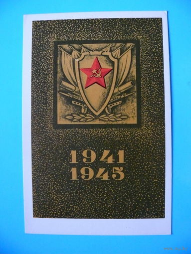 Пашков П., 1941-1945, 1969, подписана.